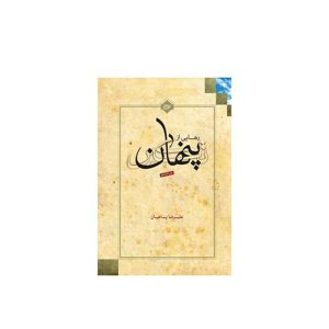 کتاب رهایی از تکبر پنهان